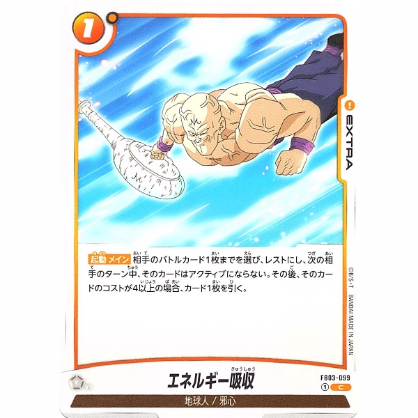 Dragon Ball Super - Energy Absorption - FB03-099 [C]