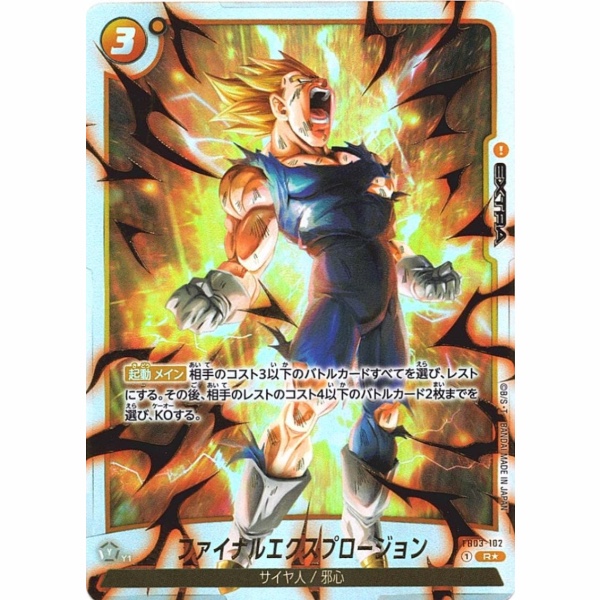 Dragon Ball Super - Final Explosion - FB03-102 [R★] (Parallel)