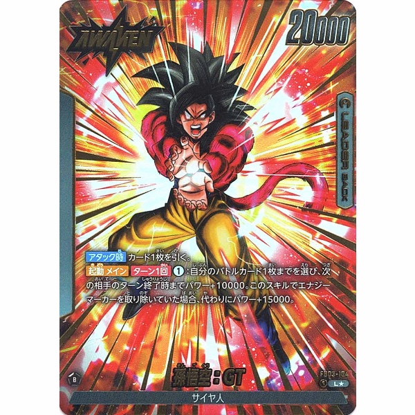 Dragon Ball Super - Son Goku : GT - FB03-104 [L★] (Parallel)