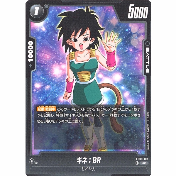 Dragon Ball Super - Gine : BR - FB03-107 [UC]