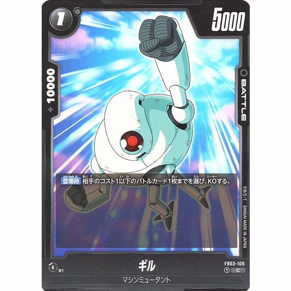 Dragon Ball Super - Giru - FB03-108 [C]