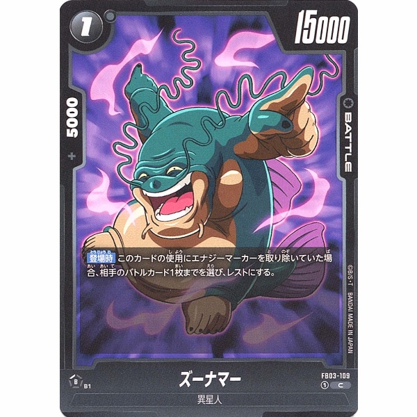 Dragon Ball Super - Zoonama - FB03-109 [C]