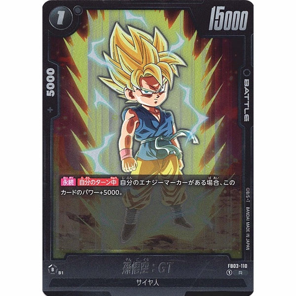 Dragon Ball Super - Son Goku : GT - FB03-110 [R]