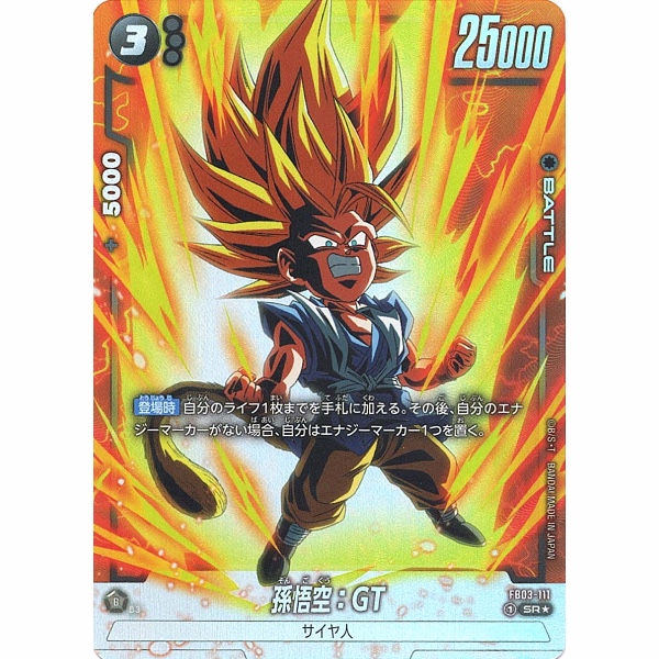 Dragon Ball Super - Son Goku : GT - FB03-111 [SR★] (Parallel)