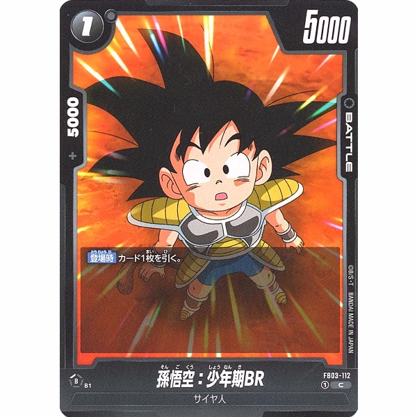Dragon Ball Super - Son Goku : Childhood BR - FB03-112 [C]