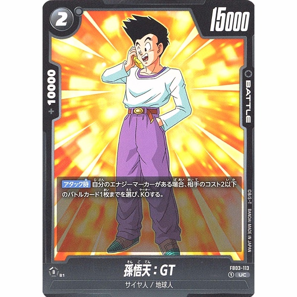 Dragon Ball Super - Son Goten : GT - FB03-113 [UC]