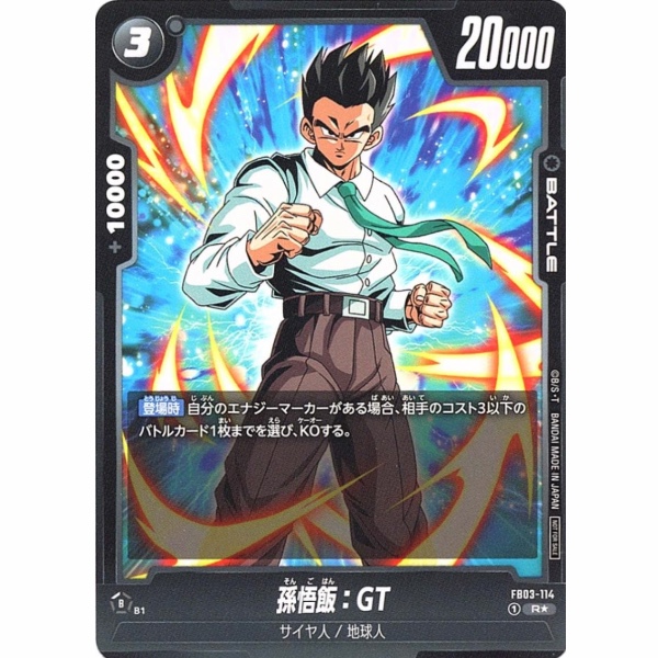 Dragon Ball Super - Son Gohan : GT - FB03-114 [R★] (Parallel)