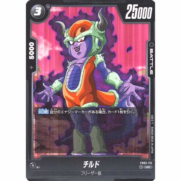Dragon Ball Super - Chilled - FB03-115 [UC]