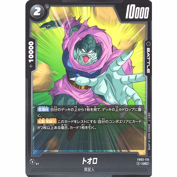 Dragon Ball Super - Toolo - FB03-116 [UC]