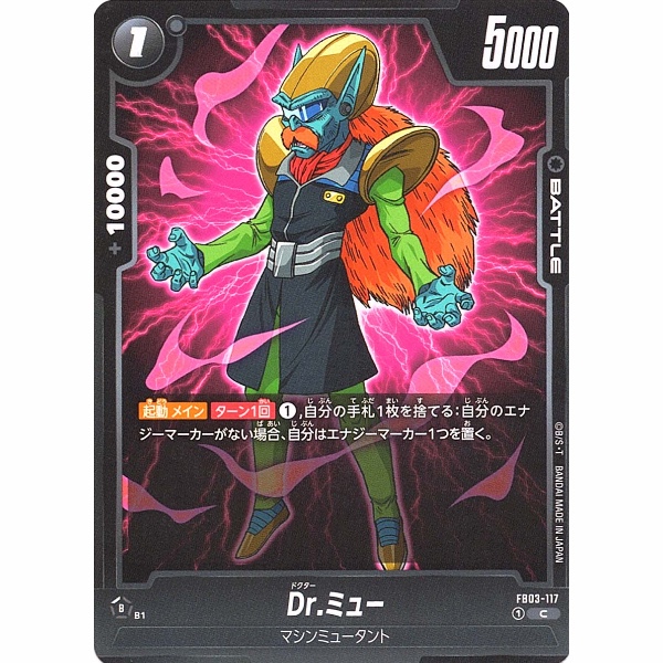 Dragon Ball Super - Dr. Myuu - FB03-117 [C]