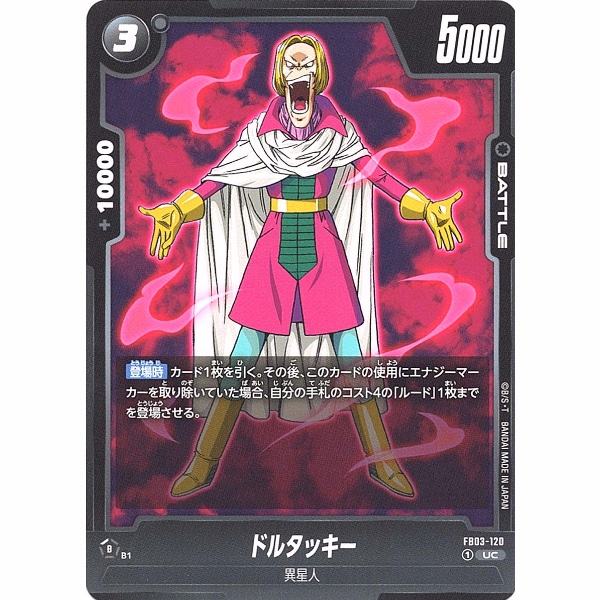 Dragon Ball Super - Dolltucky - FB03-120 [UC]