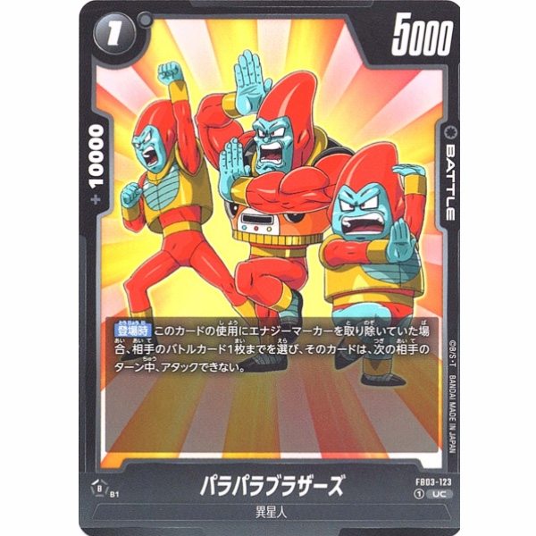Dragon Ball Super - Para Para Brothers - FB03-123 [UC]