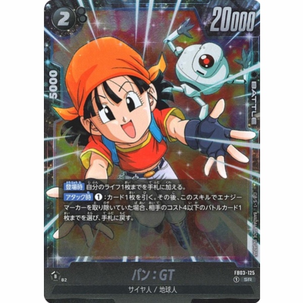 Dragon Ball Super - Pan : GT - FB03-125 [SR]