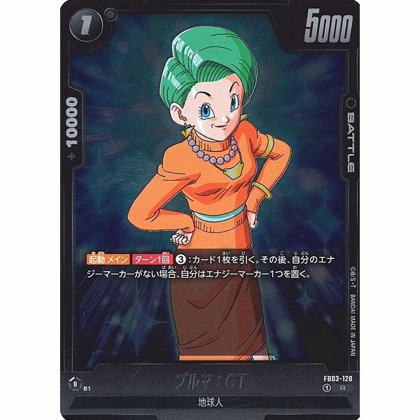 Dragon Ball Super - Bulma : GT - FB03-128 [R]