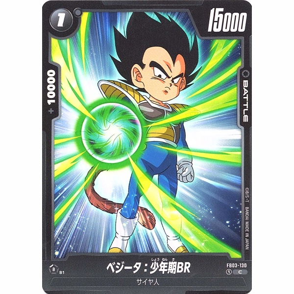 Dragon Ball Super - Vegeta : Childhood BR - FB03-130 [C]