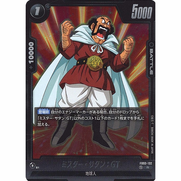 Dragon Ball Super - Hercule : GT - FB03-132 [R]