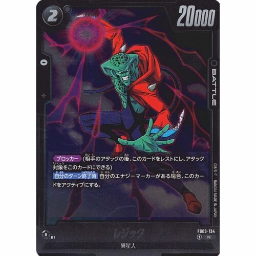 Dragon Ball Super - Ledgic - FB03-134 [R]