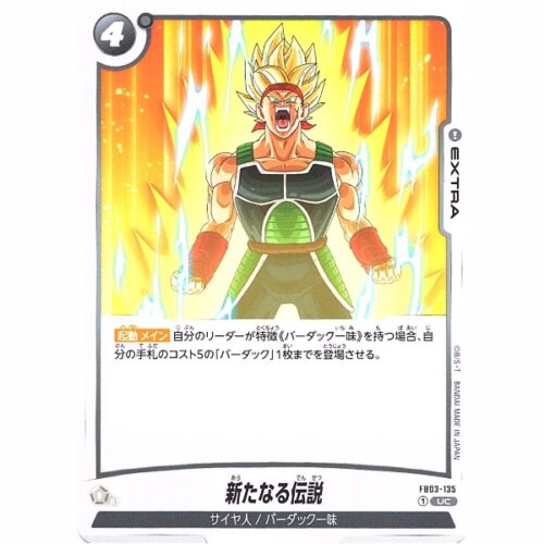 Dragon Ball Super - New Legend - FB03-135 [UC]