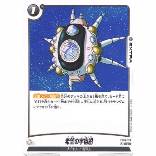 Dragon Ball Super - Spaceship of Hope - FB03-136 [C]