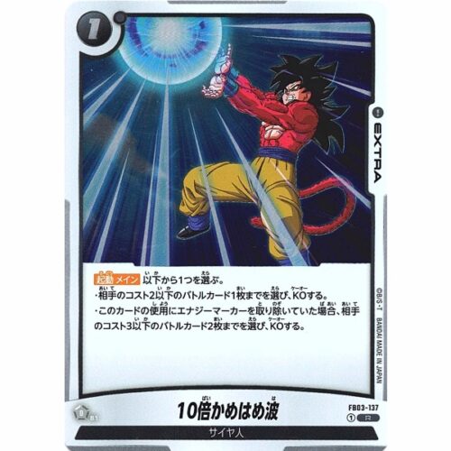 Dragon Ball Super - 10x Kamehameha - FB03-137 [R]
