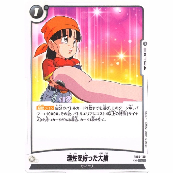 Dragon Ball Super - Great Ape Who Gained Intelligence - FB03-138 [C]