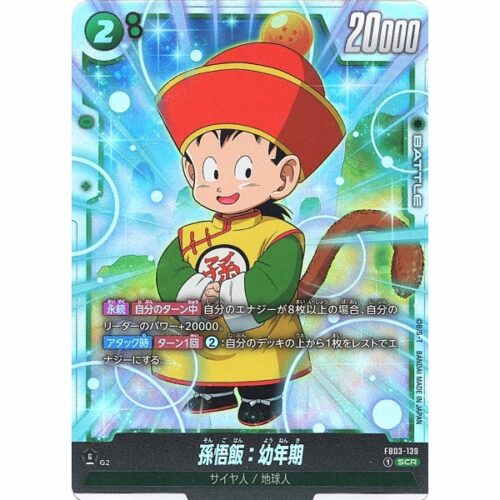 Dragon Ball Super - Son Gohan : Youth - FB03-139 [SCR]