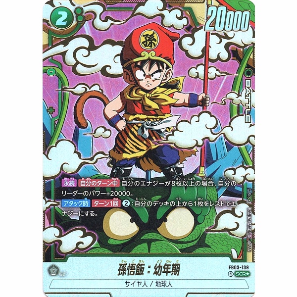 Dragon Ball Super - Son Gohan : Youth - FB03-139 [SCR★] (Parallel)