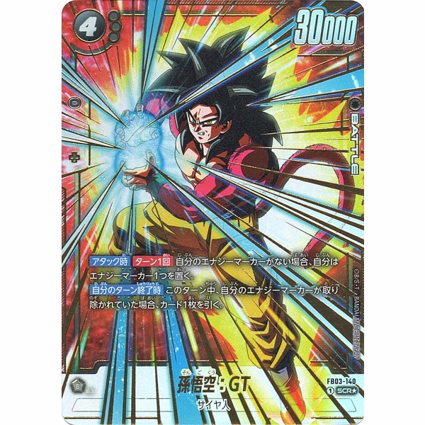 Dragon Ball Super - Son Goku : GT - FB03-140 [SCR★] (Parallel)