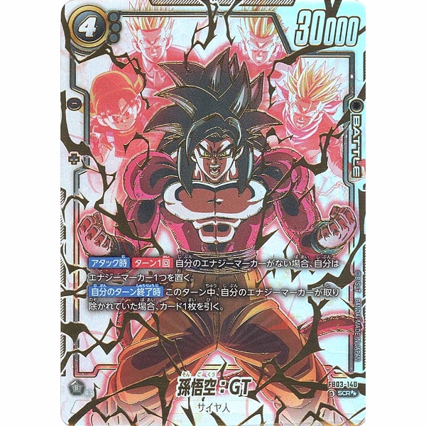 Dragon Ball Super - Son Goku : GT - FB03-140 [SCR★★] (Version 2)