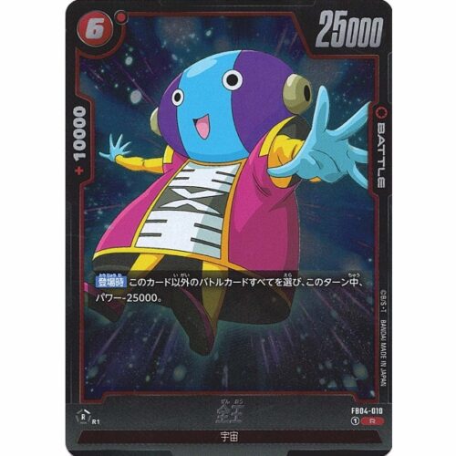 Dragon Ball Super - Zen-Oh - FB04-010 [R]