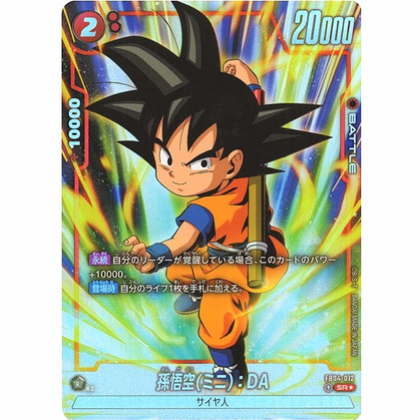 Dragon Ball Super - Son Goku (Mini) : DA - FB04-012 [SR★] (Parallel)