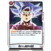 Dragon Ball Super - Extreme Ultra Instinct - FB04-022 [R]