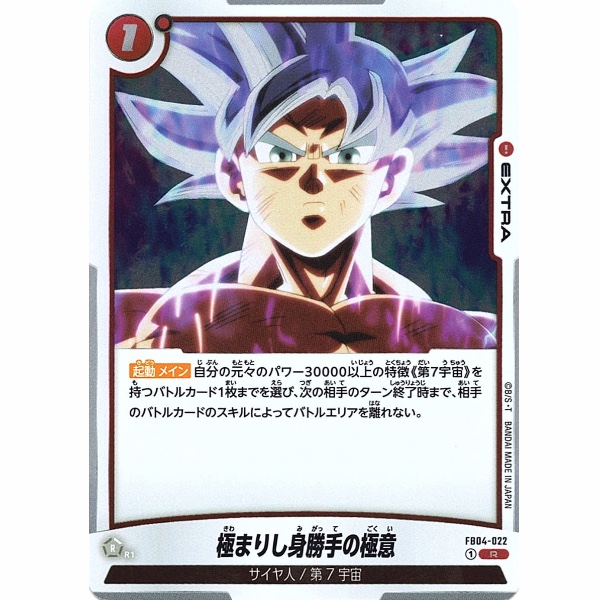 Dragon Ball Super - Extreme Ultra Instinct - FB04-022 [R]