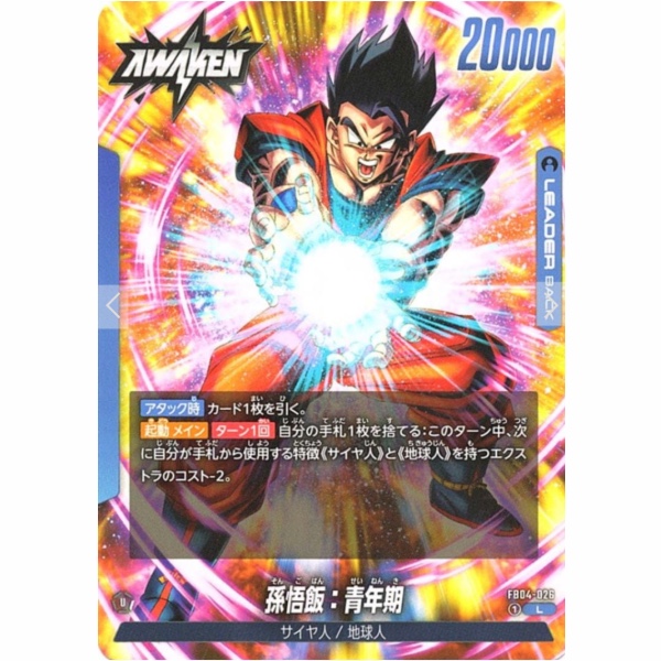 Dragon Ball Super - Son Gohan : Adolescence - FB04-026 [L]