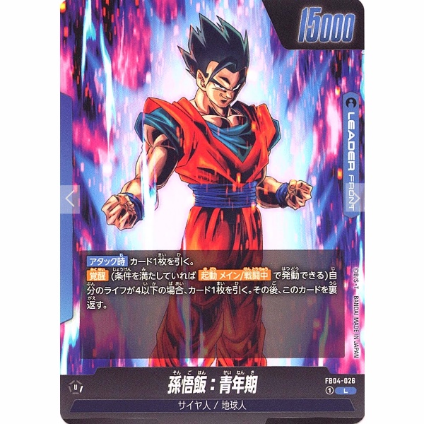 Dragon Ball Super - Son Gohan : Adolescence - FB04-026 [L]