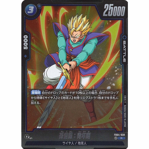 Dragon Ball Super - Son Gohan : Adolescence - FB04-038 [R]