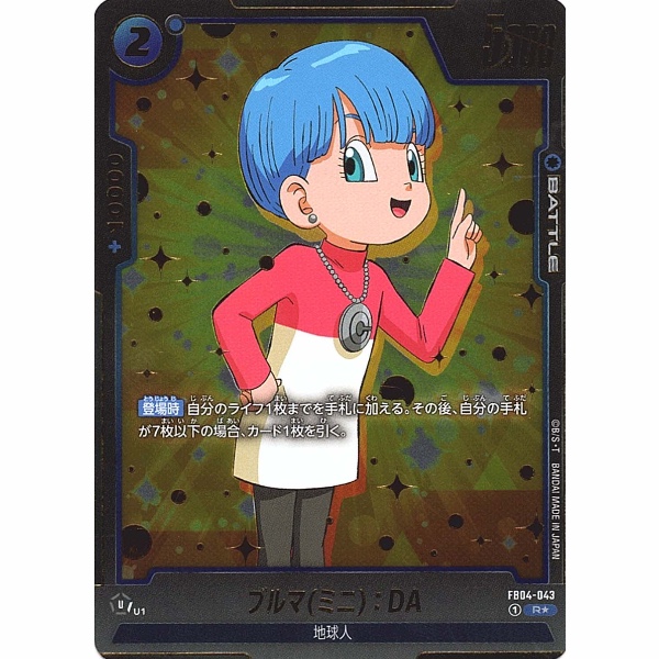 Dragon Ball Super - Bulma (Mini) : DA - FB04-043 [R★] (Parallel)