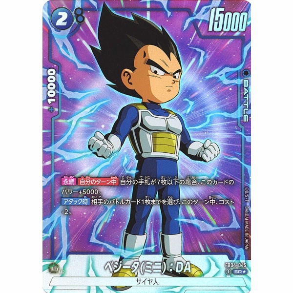 Dragon Ball Super - Vegeta (Mini) : DA - FB04-045 [SR★] (Parallel)