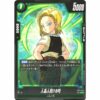 Dragon Ball Super - Android 18 - FB04-057 [C]