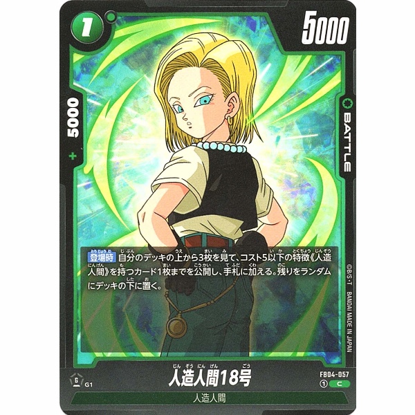 Dragon Ball Super - Android 18 - FB04-057 [C]