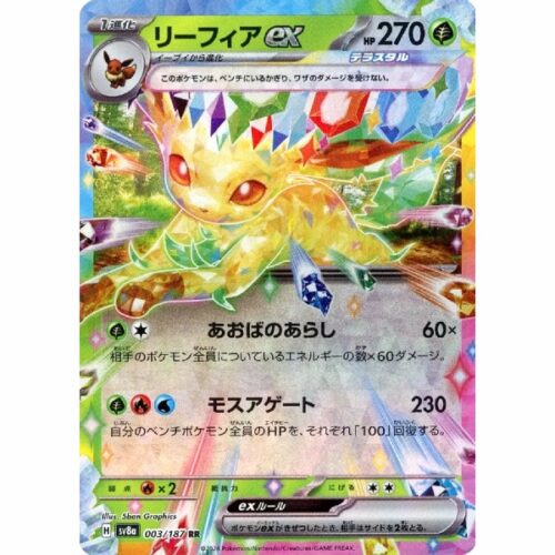 Carte Pokemon - Terastal Festival ex - 003 - Phyllali ex [RR]