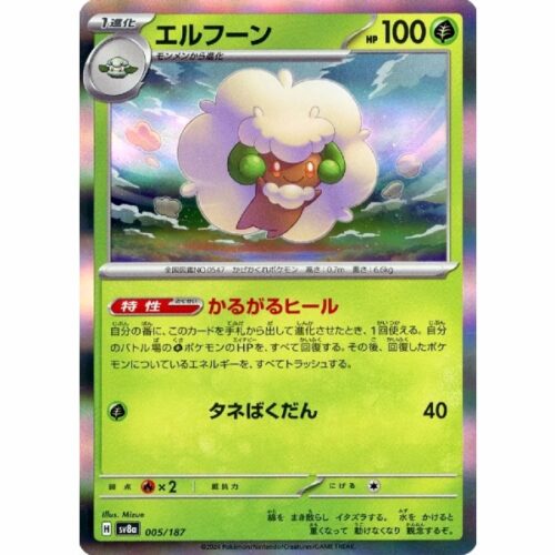 Carte Pokemon - Terastal Festival ex - 005 - Farfaduvet (Kira)