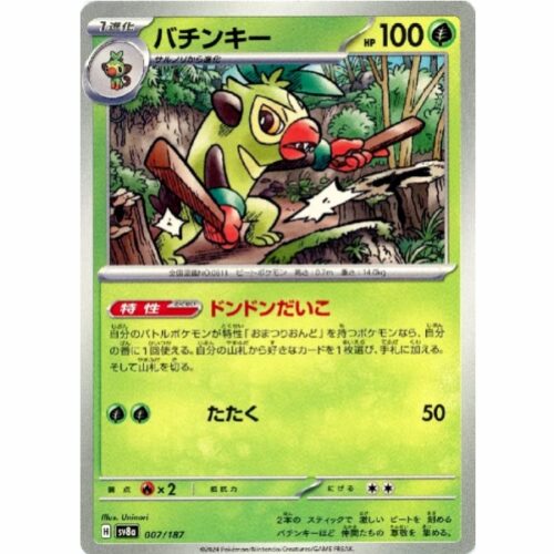 Carte Pokemon - Terastal Festival ex - 007 - Badabouin