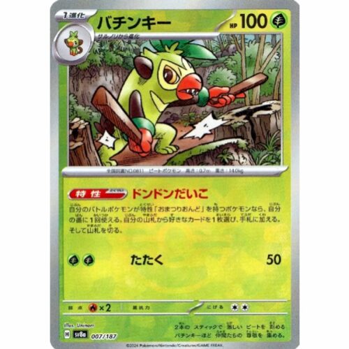 Carte Pokemon - Terastal Festival ex - 007 - Badabouin (Master Ball Mirror)