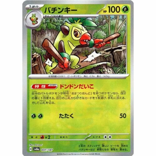 Carte Pokemon - Terastal Festival ex - 007 - Badabouin (Mirror)