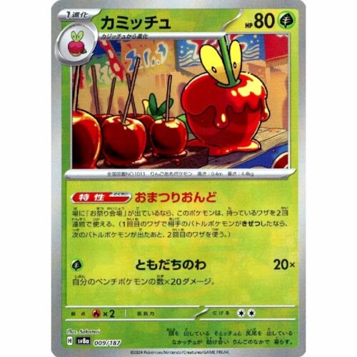 Carte Pokemon - Terastal Festival ex - 009 - Pomdramour (Master Ball Mirror)