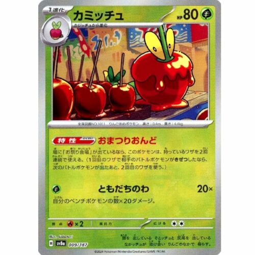 Carte Pokemon - Terastal Festival ex - 009 - Pomdramour (Mirror)