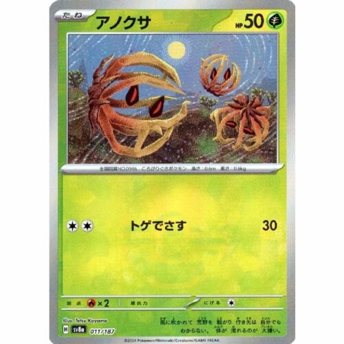 Carte Pokemon - Terastal Festival ex - 011 - Virovent (Mirror)