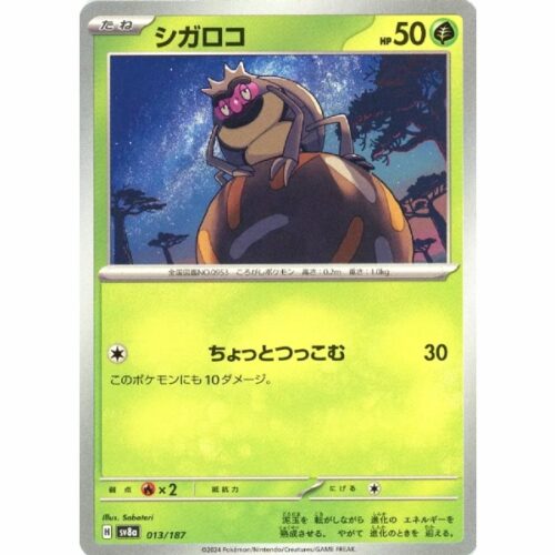 Carte Pokemon - Terastal Festival ex - 013 - Léboulérou