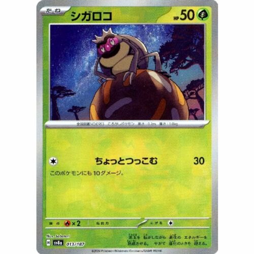 Carte Pokemon - Terastal Festival ex - 013 - Léboulérou (Master Ball Mirror)